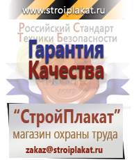 Магазин охраны труда и техники безопасности stroiplakat.ru Дорожные знаки в Северодвинске