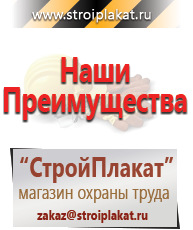 Магазин охраны труда и техники безопасности stroiplakat.ru Плакаты для строительства в Северодвинске