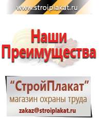 Магазин охраны труда и техники безопасности stroiplakat.ru Барьерные дорожные ограждения в Северодвинске