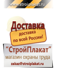 Магазин охраны труда и техники безопасности stroiplakat.ru Таблички и знаки на заказ в Северодвинске