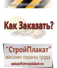 Магазин охраны труда и техники безопасности stroiplakat.ru Предупреждающие знаки в Северодвинске