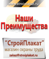 Магазин охраны труда и техники безопасности stroiplakat.ru Безопасность труда в Северодвинске