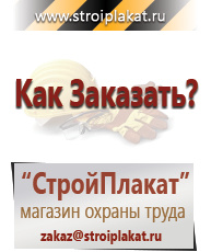 Магазин охраны труда и техники безопасности stroiplakat.ru Запрещающие знаки в Северодвинске