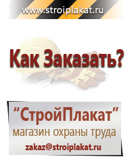 Магазин охраны труда и техники безопасности stroiplakat.ru Комбинированные знаки безопасности в Северодвинске